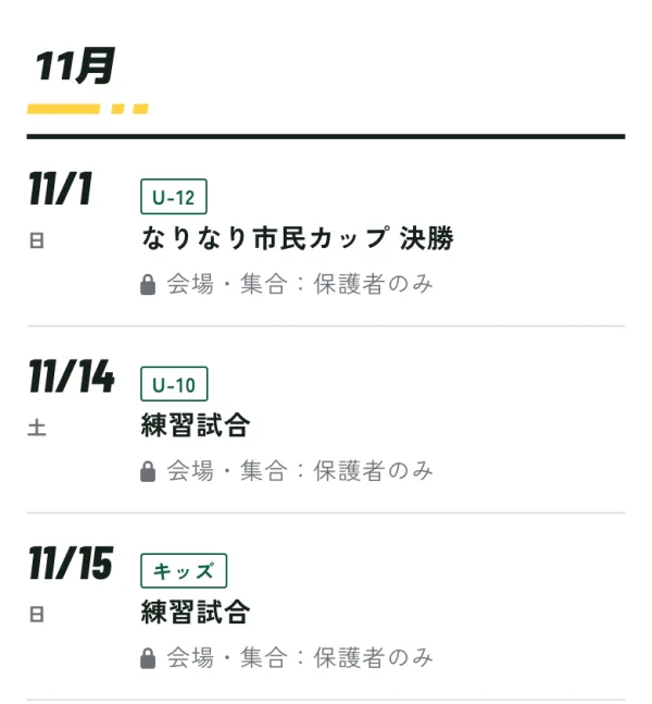 見本のサイトの画面（試合予定）