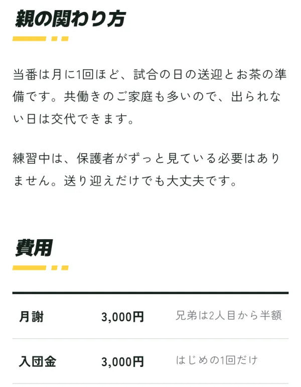 見本のサイトの画面（団員募集）